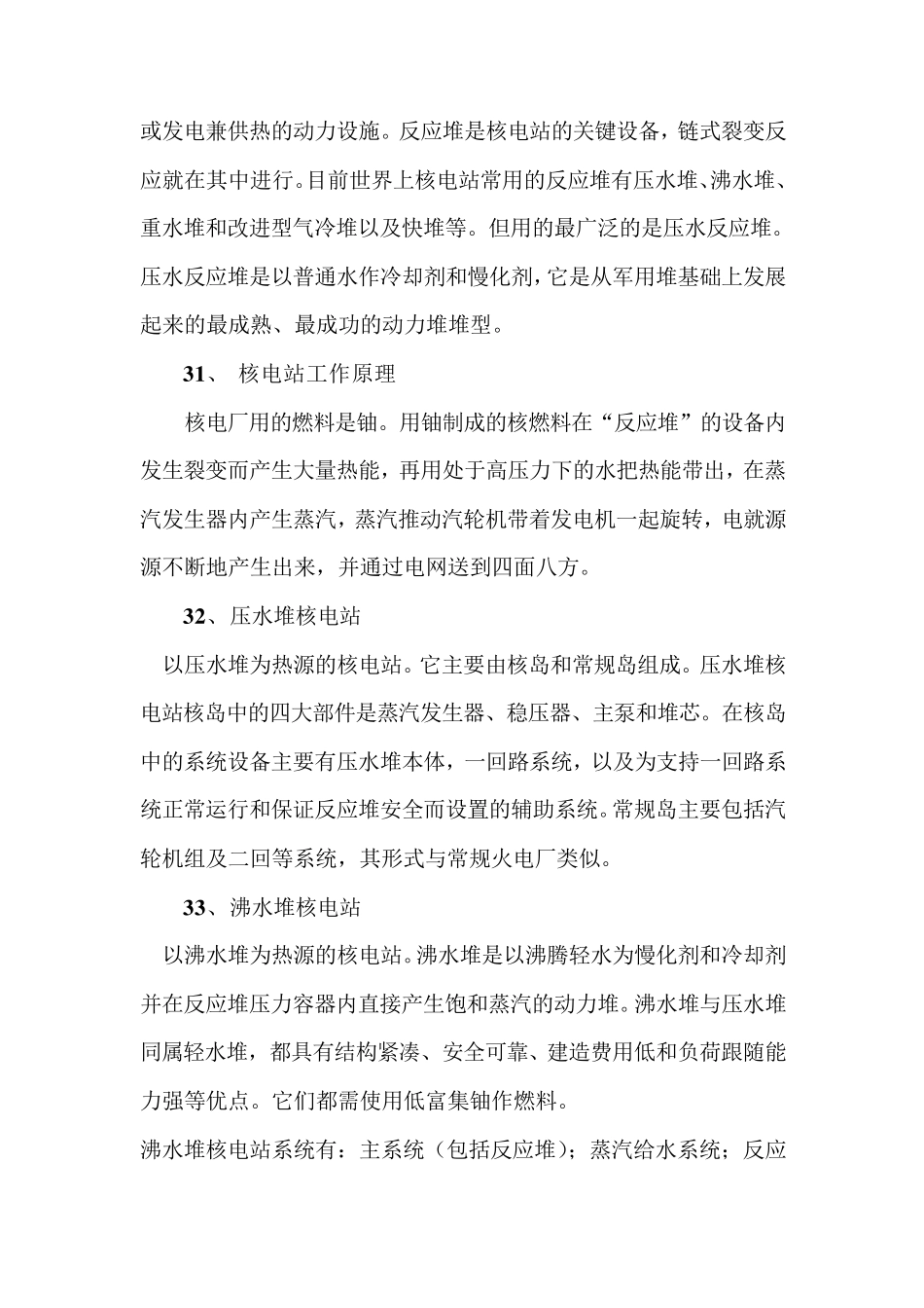 核电站原理、安全以及核辐射的预防_第3页