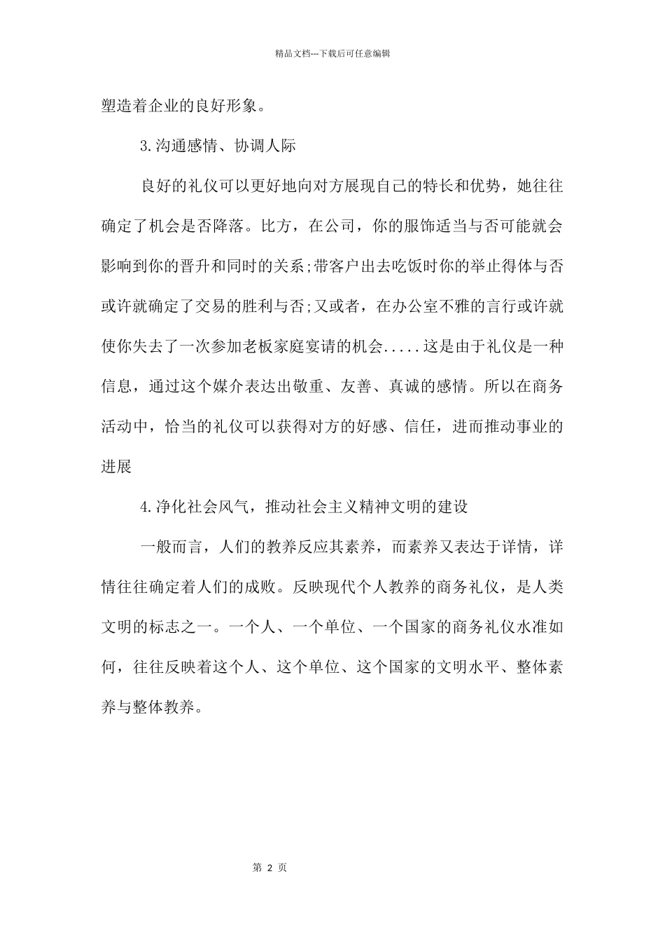 职场中商务礼仪的重要性_第2页