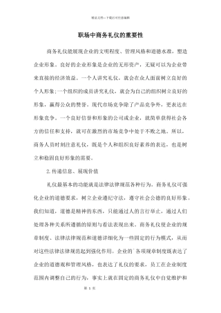 职场中商务礼仪的重要性