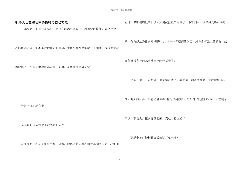 职场人士在职场中要懂得给自己充电_第1页