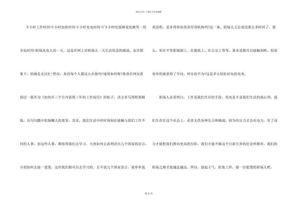 职场人士在职场中要懂得给自己充电_第2页