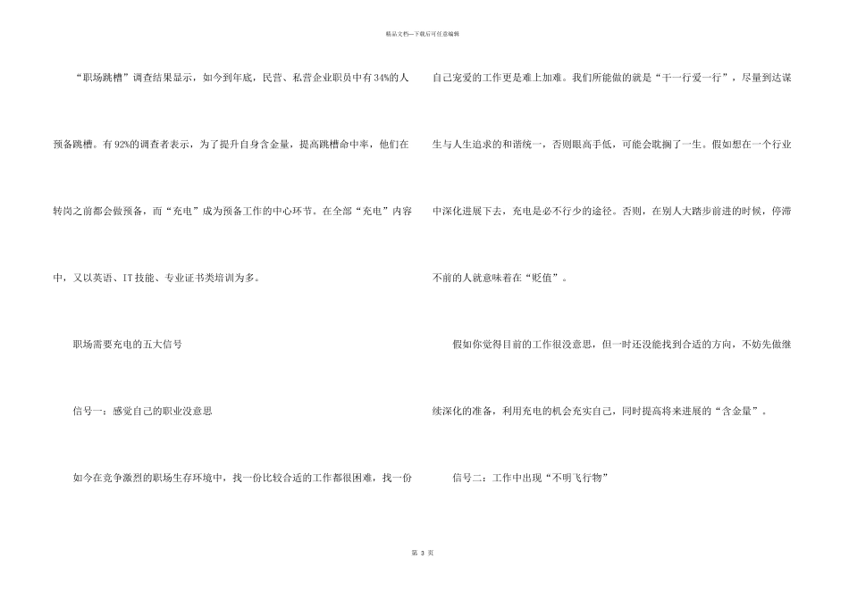 职场人士在职场中要懂得给自己充电_第3页