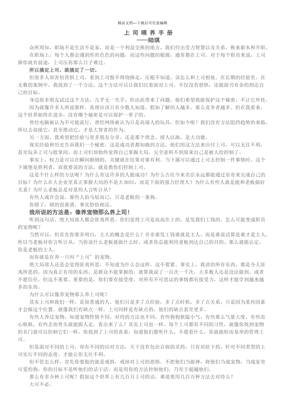 职场人士新手册上司喂养_第1页