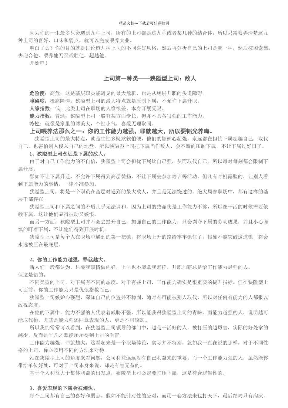 职场人士新手册上司喂养_第2页