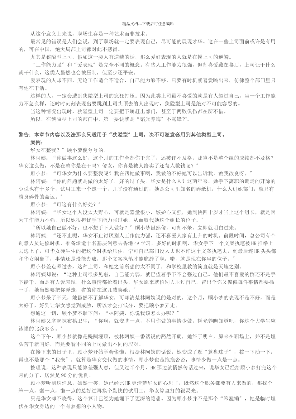 职场人士新手册上司喂养_第3页