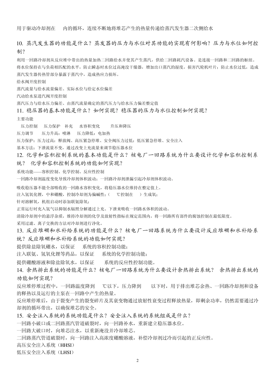 核电站原理习题及答案_第2页