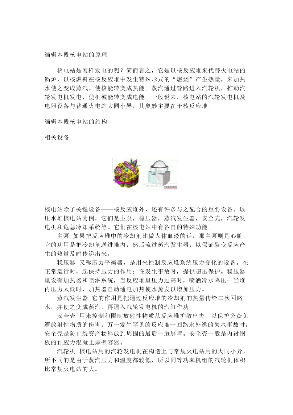 核电站工作原理_第2页