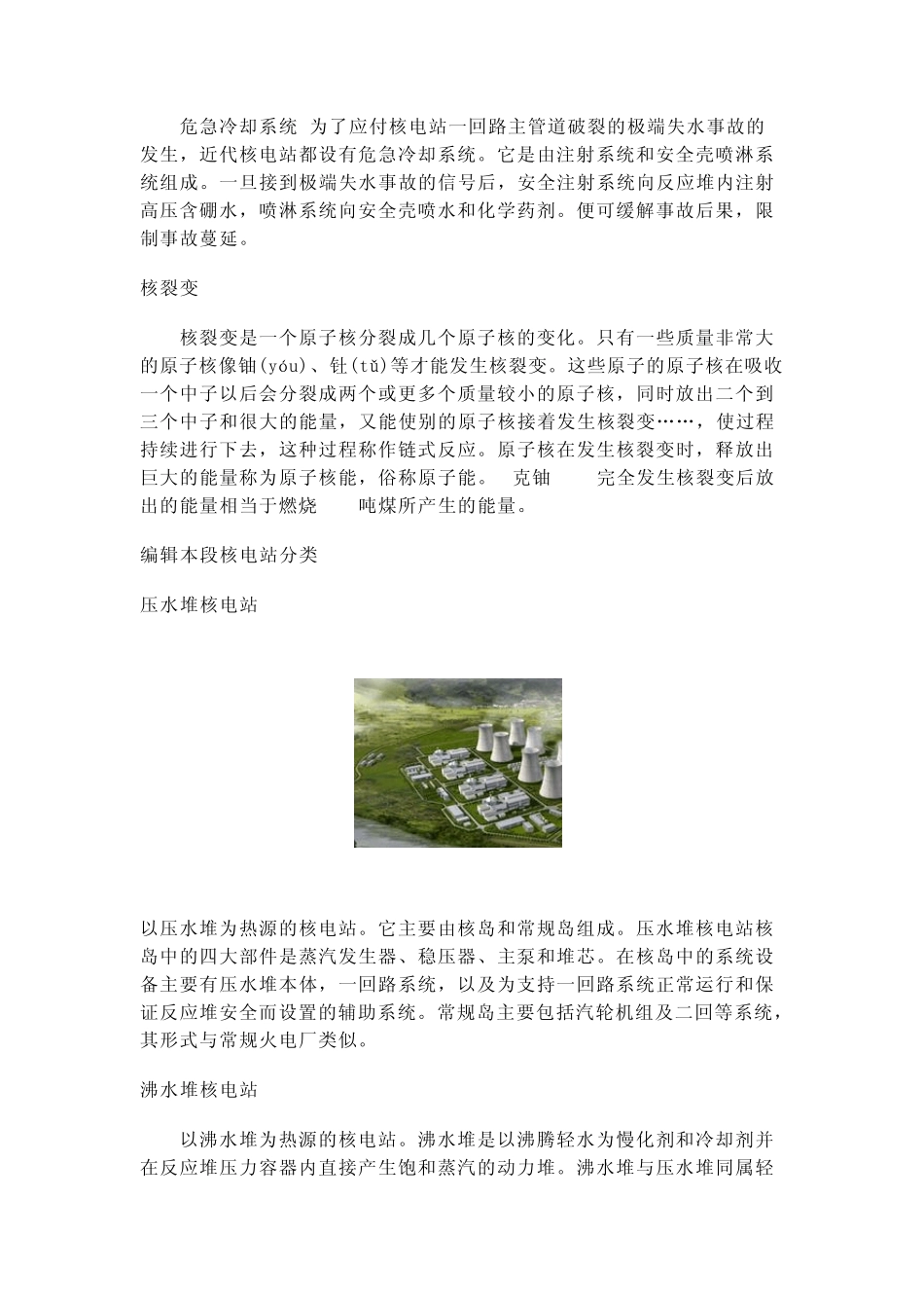 核电站工作原理_第3页
