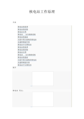 核电站工作原理
