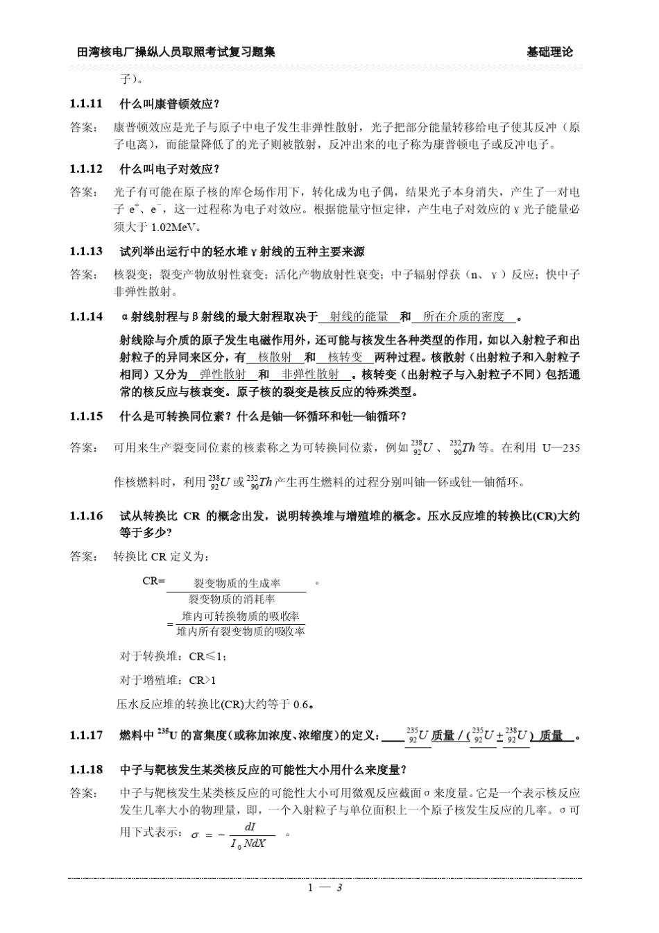 核电站操纵员取照考试精要及习题集_第3页