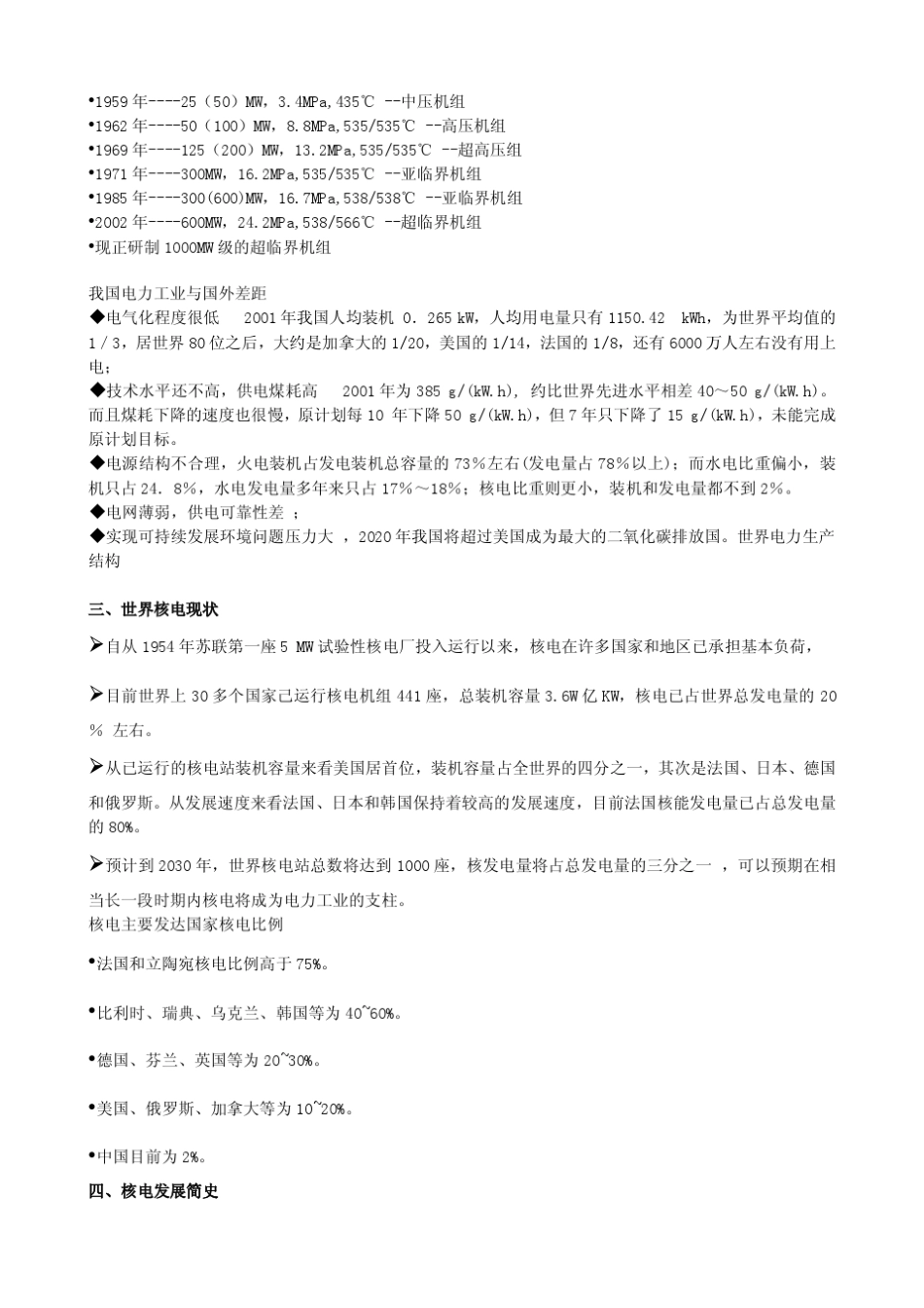 核电站概论讲稿_第2页