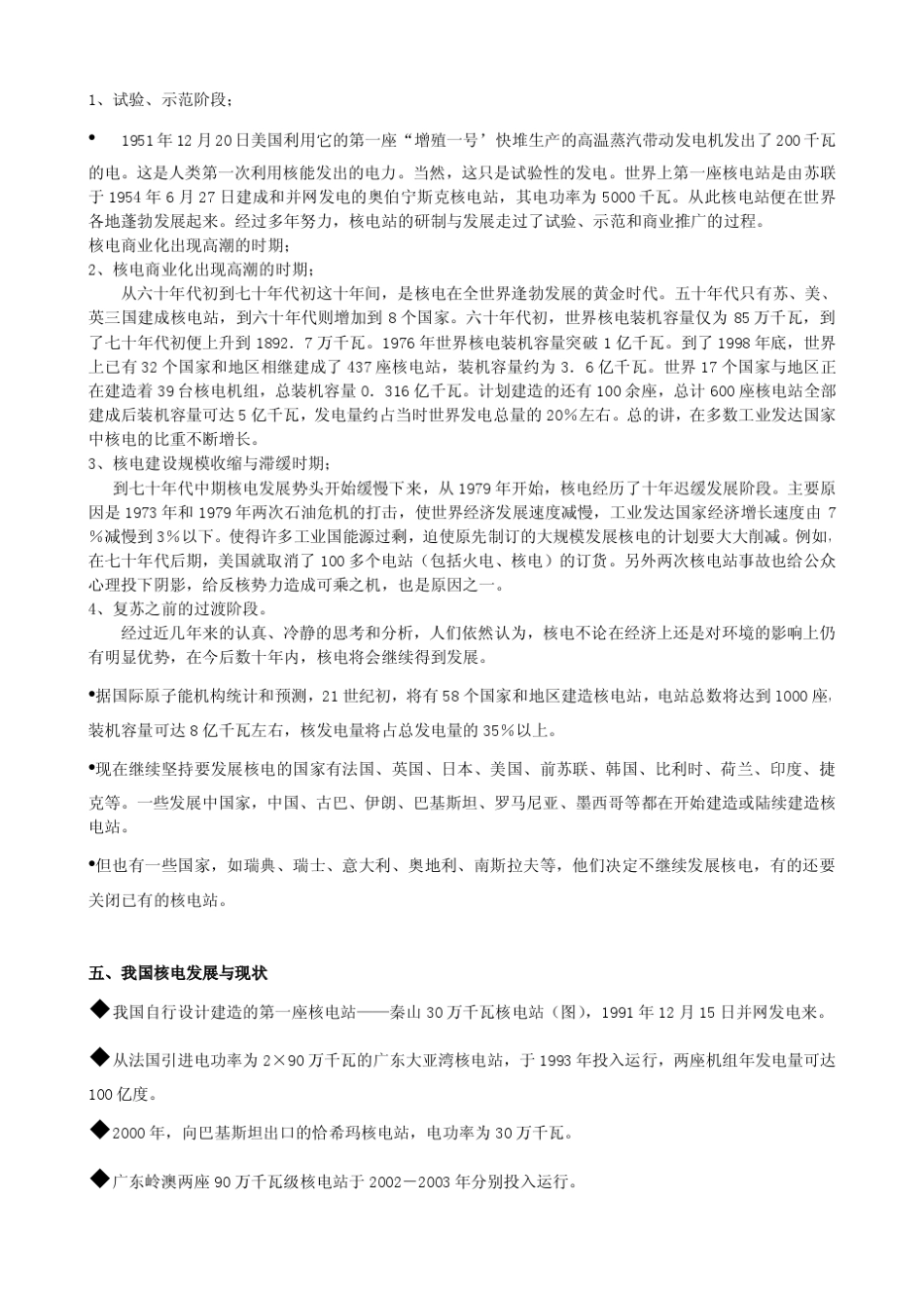 核电站概论讲稿_第3页