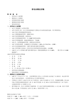 核电站概论讲稿