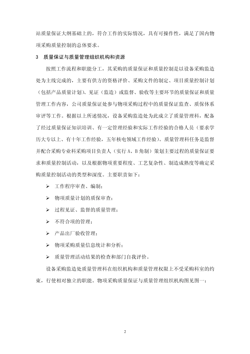 核电站物资采购经验汇编_第2页