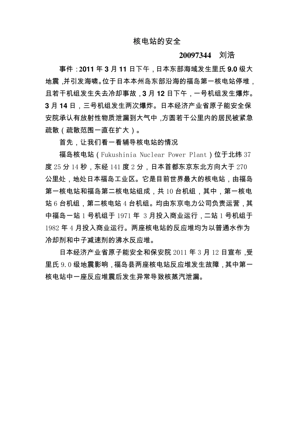 核电站的安全_第1页