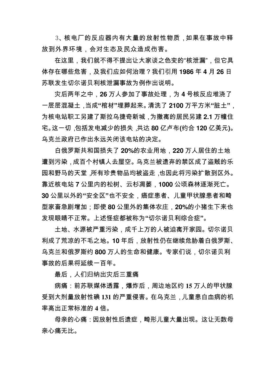 核电站的安全_第3页