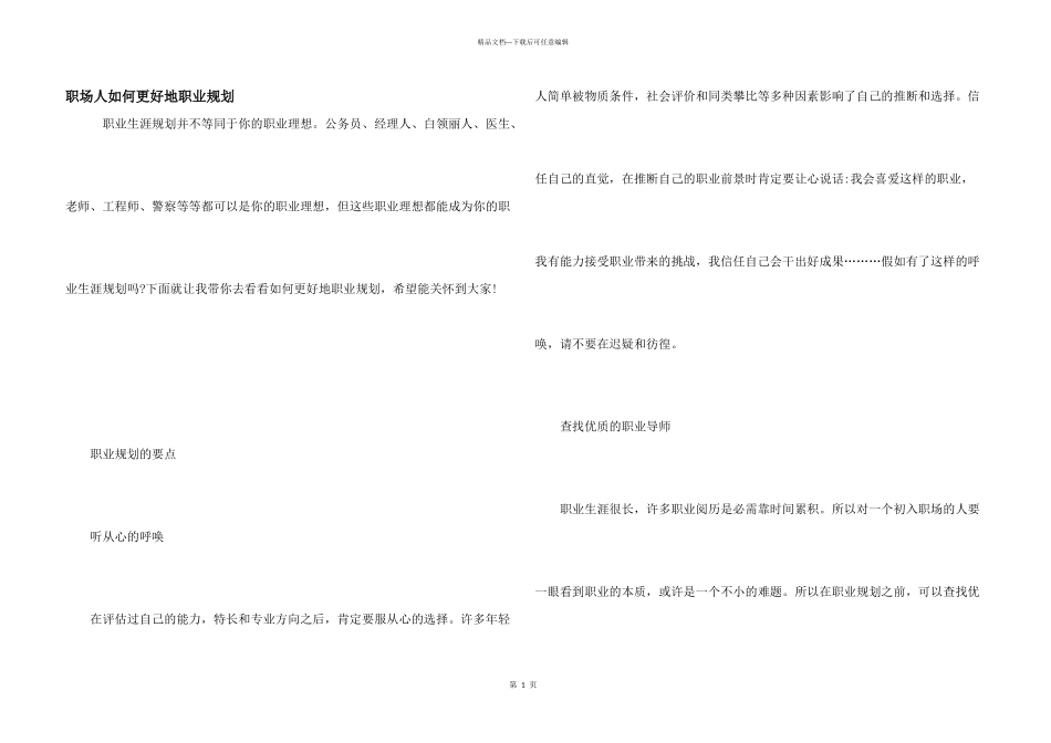 职场人如何更好地职业规划_第1页