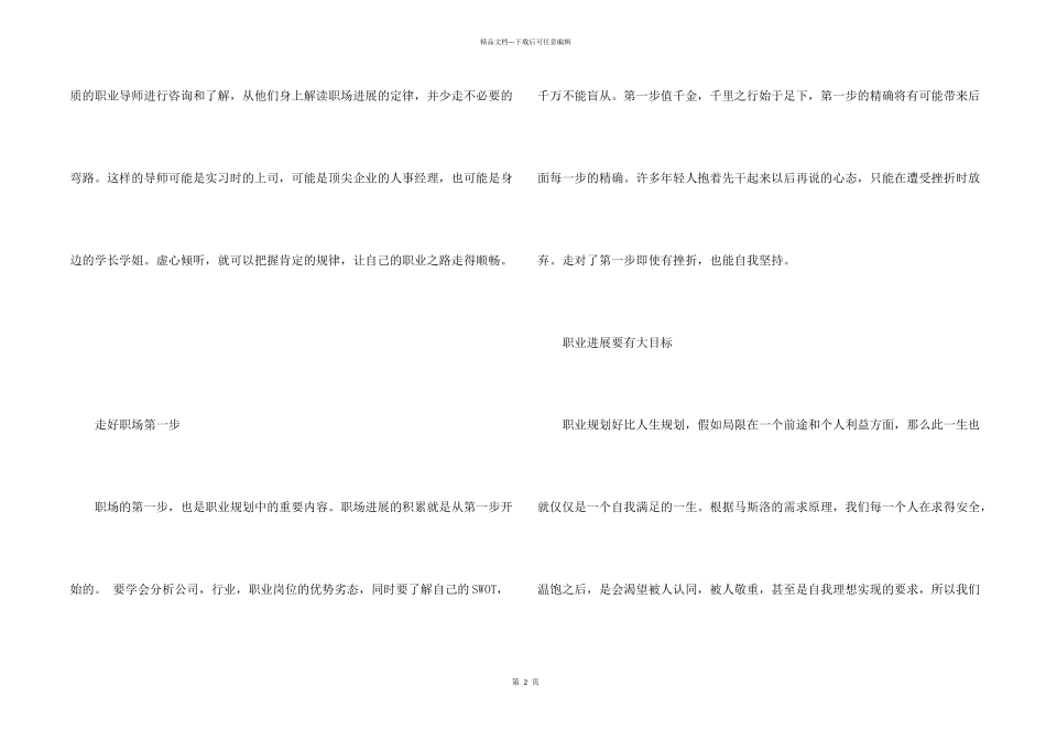 职场人如何更好地职业规划_第2页