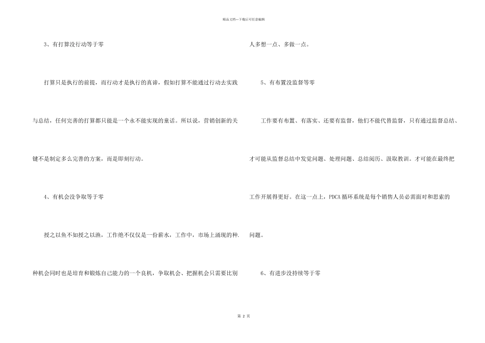 职场人士最常用的生存攻略_第2页