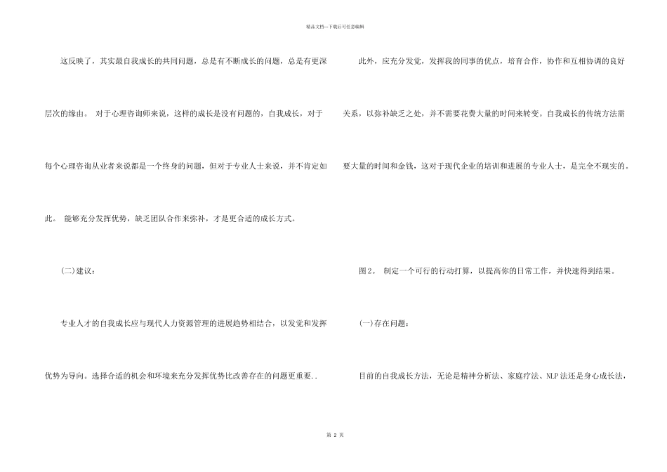 职场人士的自我成长_第2页
