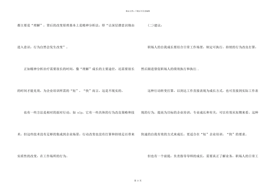 职场人士的自我成长_第3页