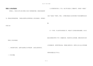 职场人士的自我成长