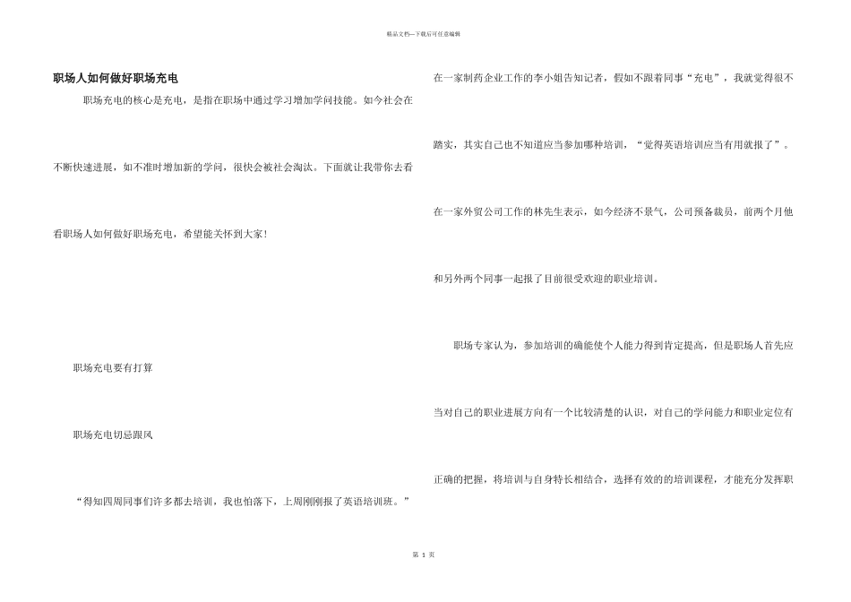 职场人如何做好职场充电_第1页