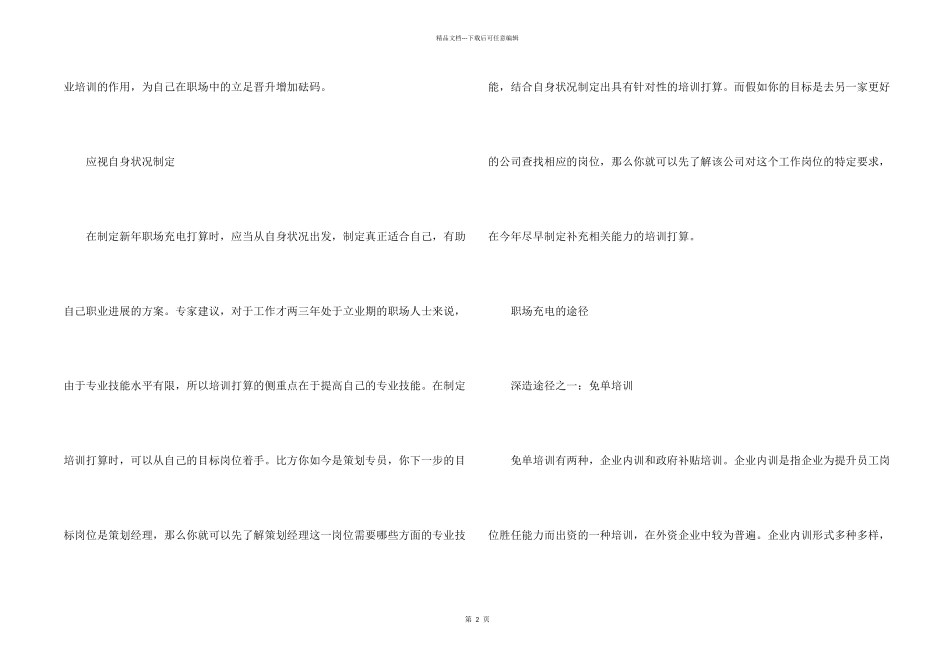 职场人如何做好职场充电_第2页