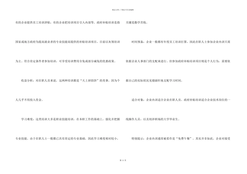 职场人如何做好职场充电_第3页