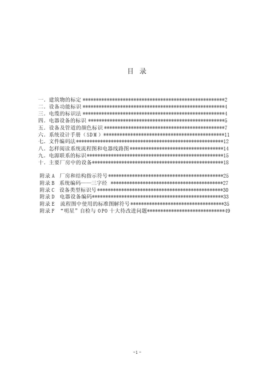 核电站运行的基础知识_第2页