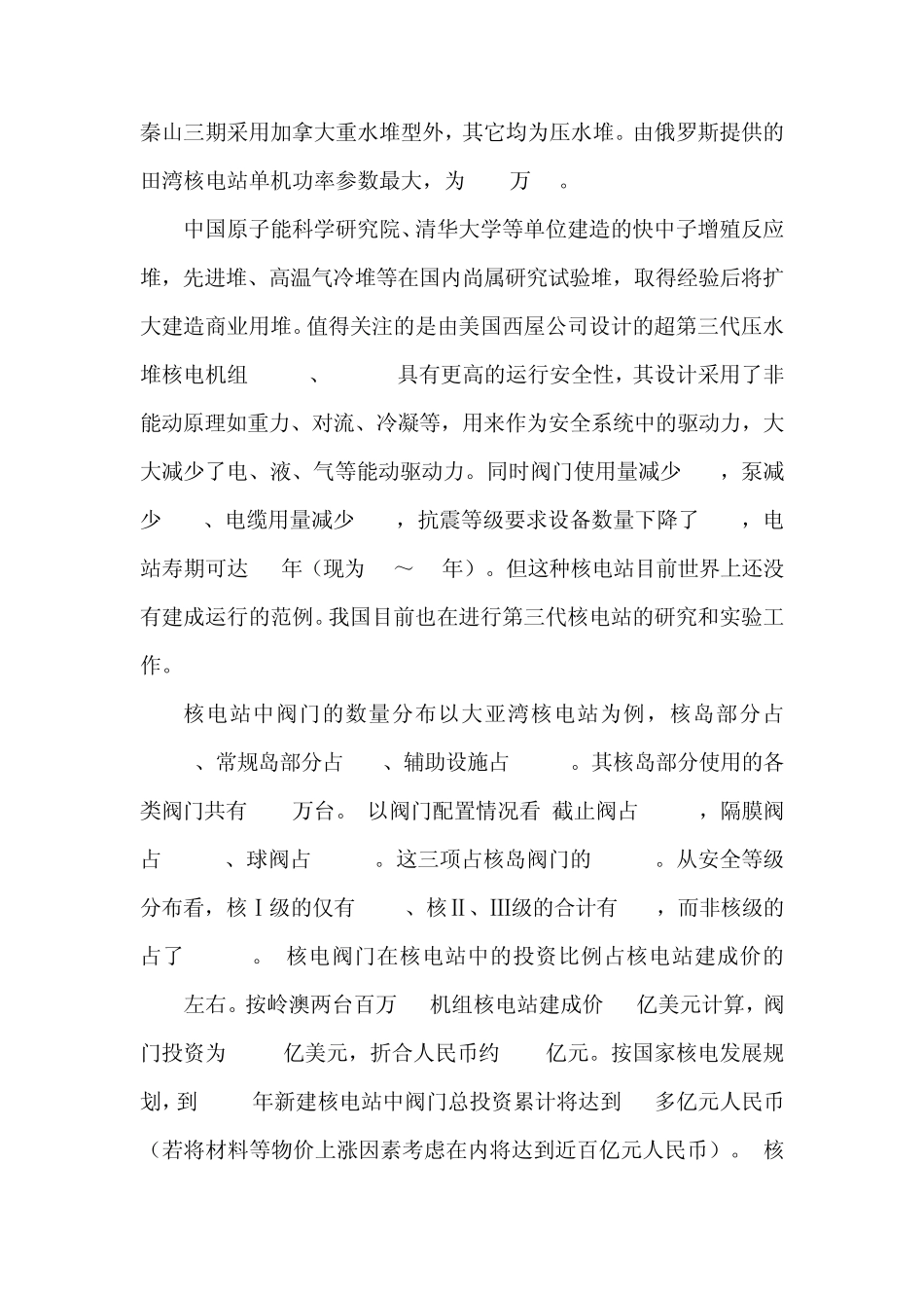 核电阀门知识_第2页