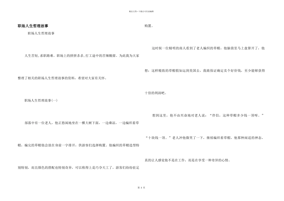 职场人生哲理故事_第1页