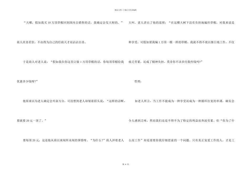 职场人生哲理故事_第2页