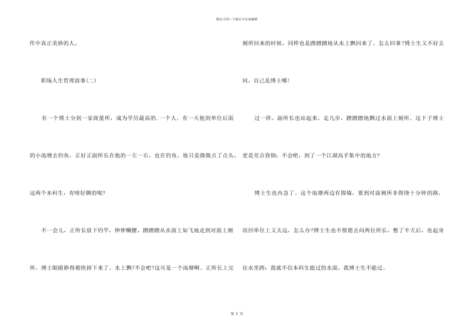 职场人生哲理故事_第3页