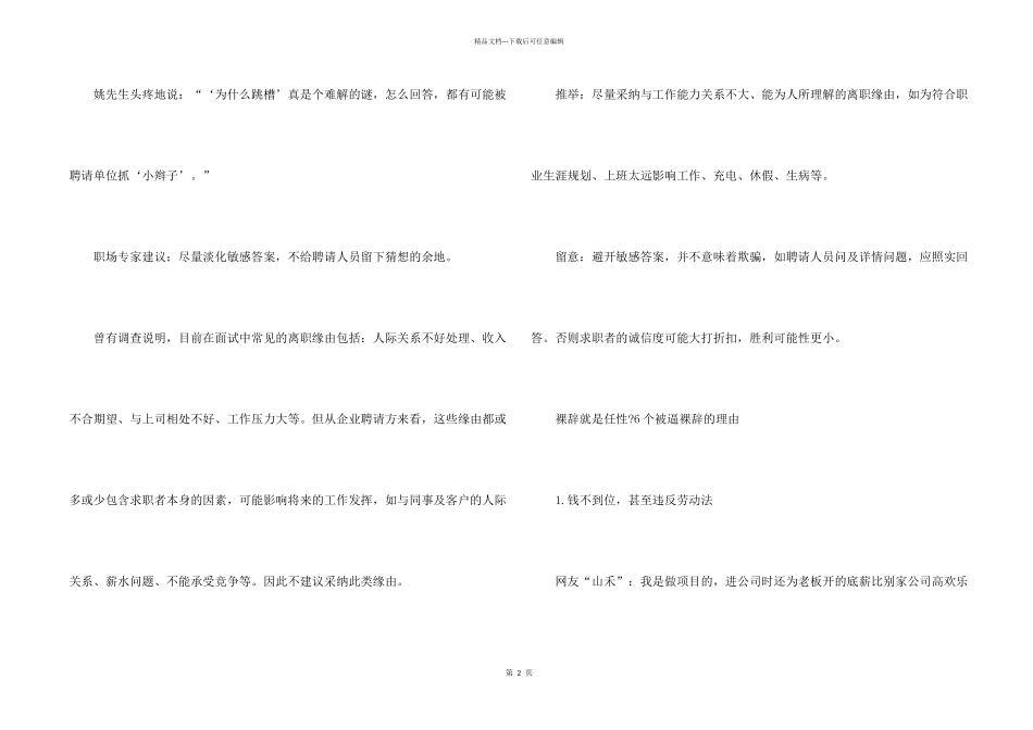 职场人跳槽须知道的注意事项_第2页