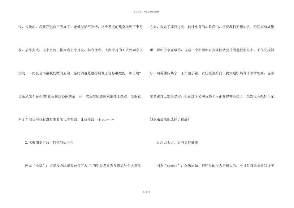 职场人跳槽须知道的注意事项_第3页