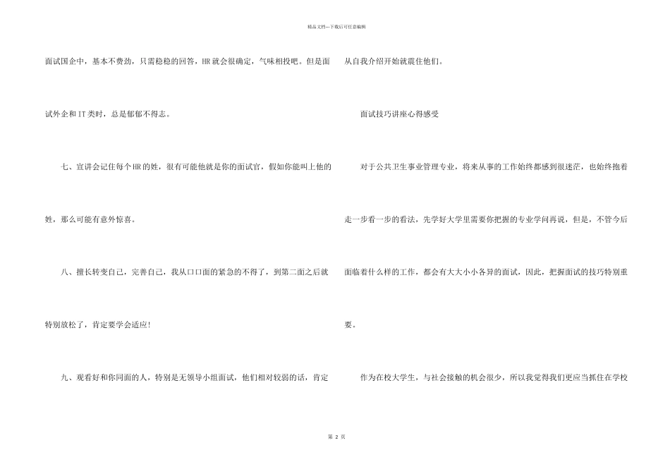 职场人求职时的面试技巧_第2页
