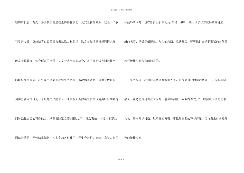 职场人求职时的面试技巧_第3页