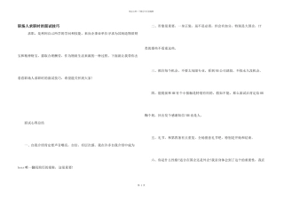 职场人求职时的面试技巧