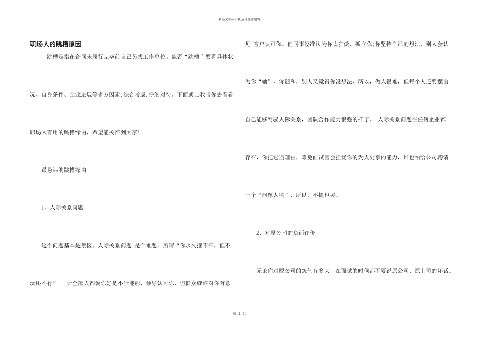 职场人的跳槽原因_第1页