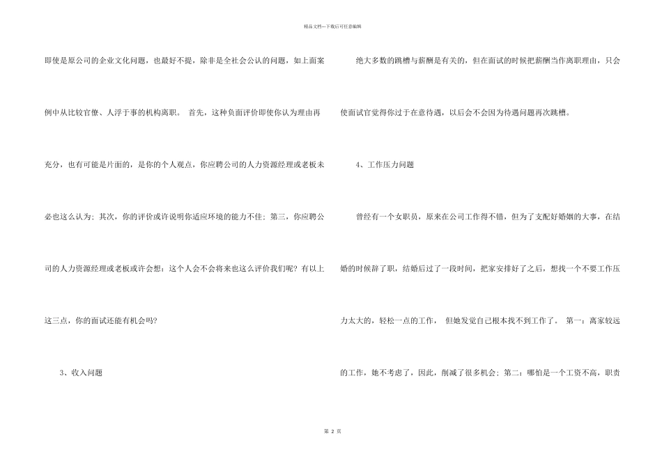 职场人的跳槽原因_第2页