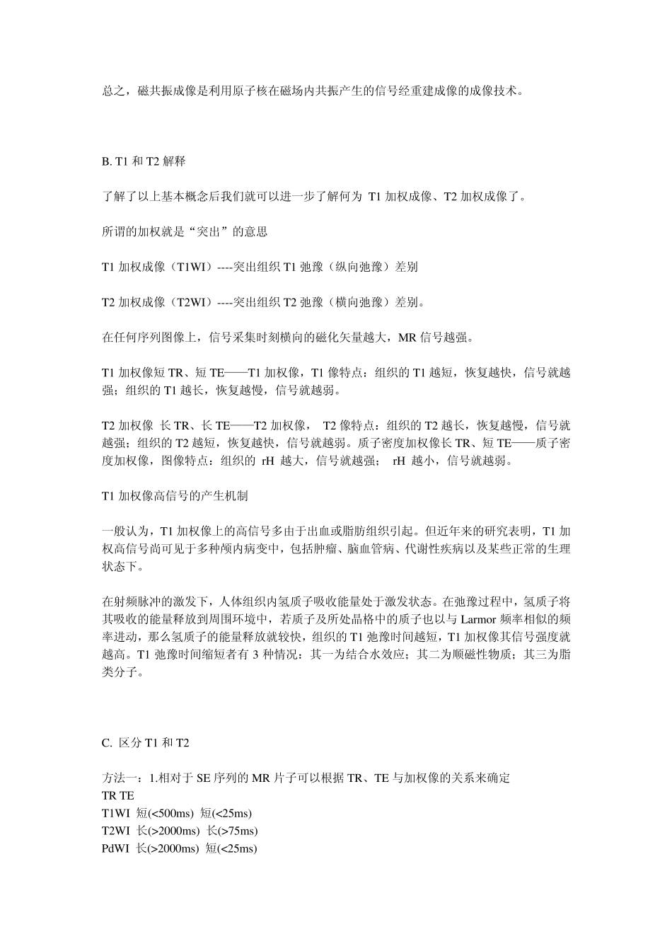 核磁t1和t2_第2页