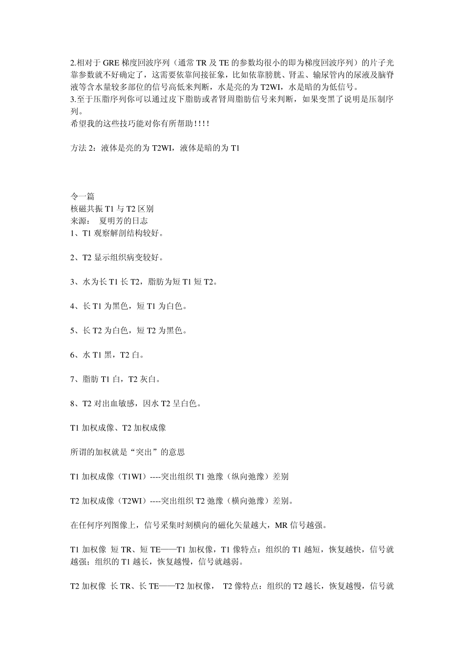 核磁t1和t2_第3页