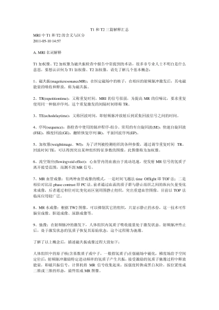 核磁t1和t2