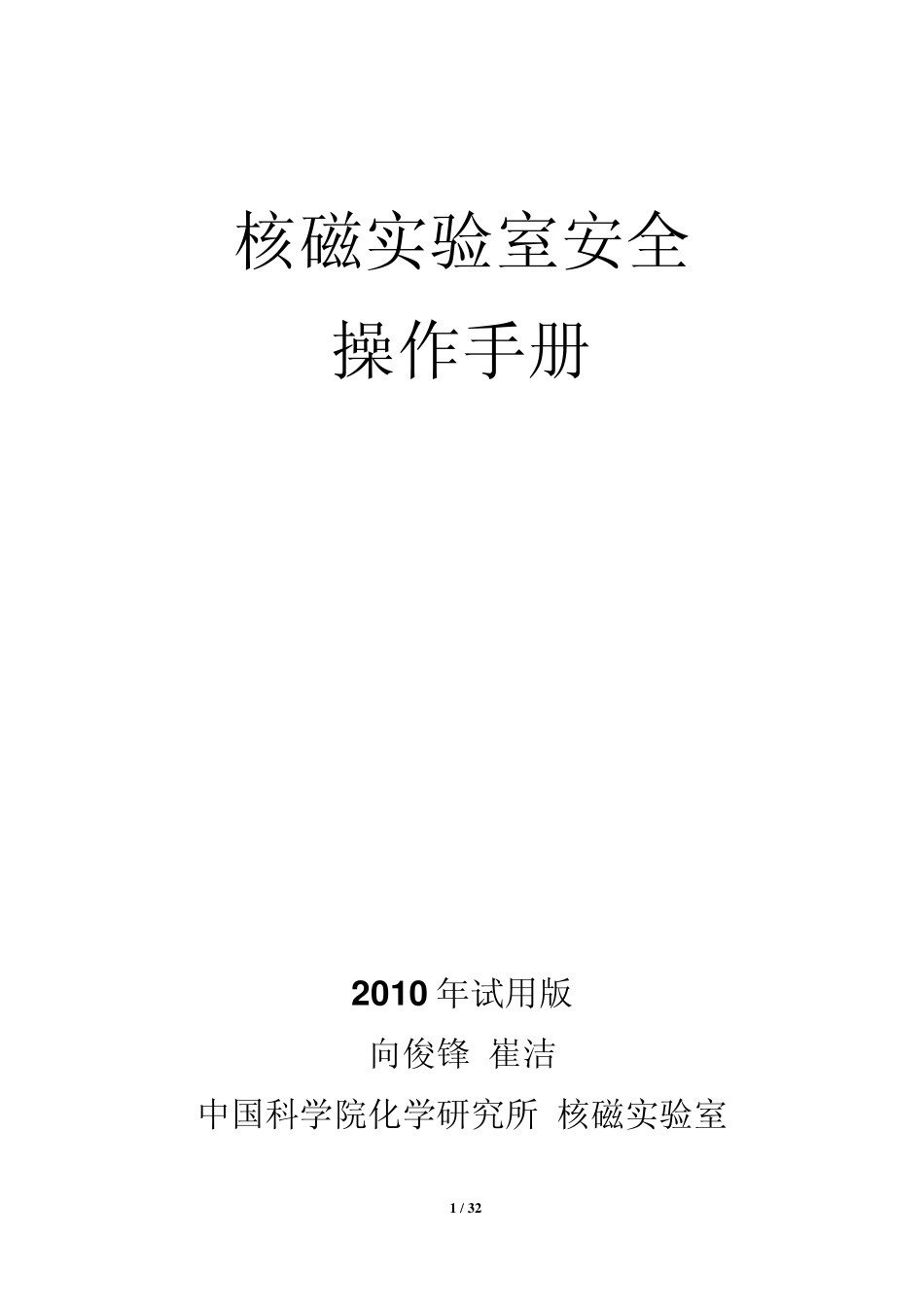 核磁共振一维氢谱操作步骤_第1页
