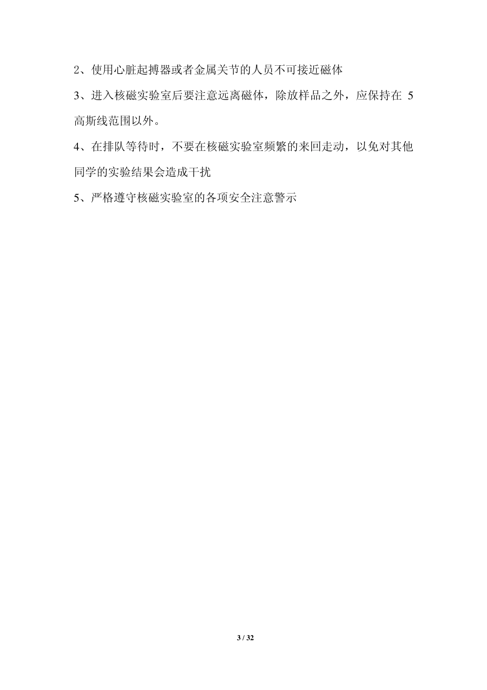 核磁共振一维氢谱操作步骤_第3页