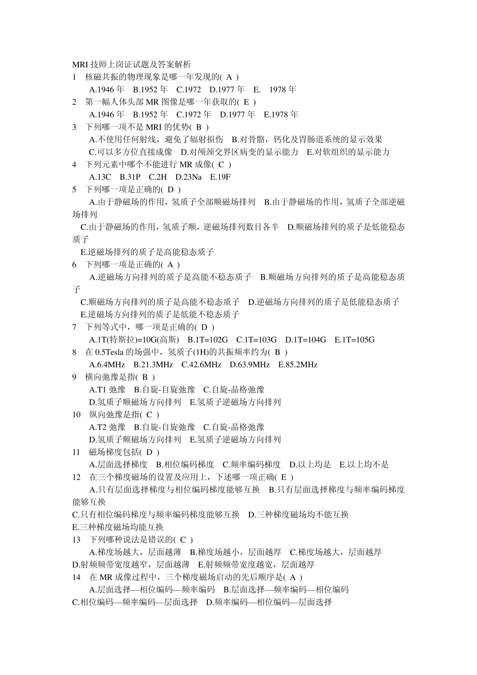 核磁共振上岗证考试部分考题MRI部分考试题2_第2页