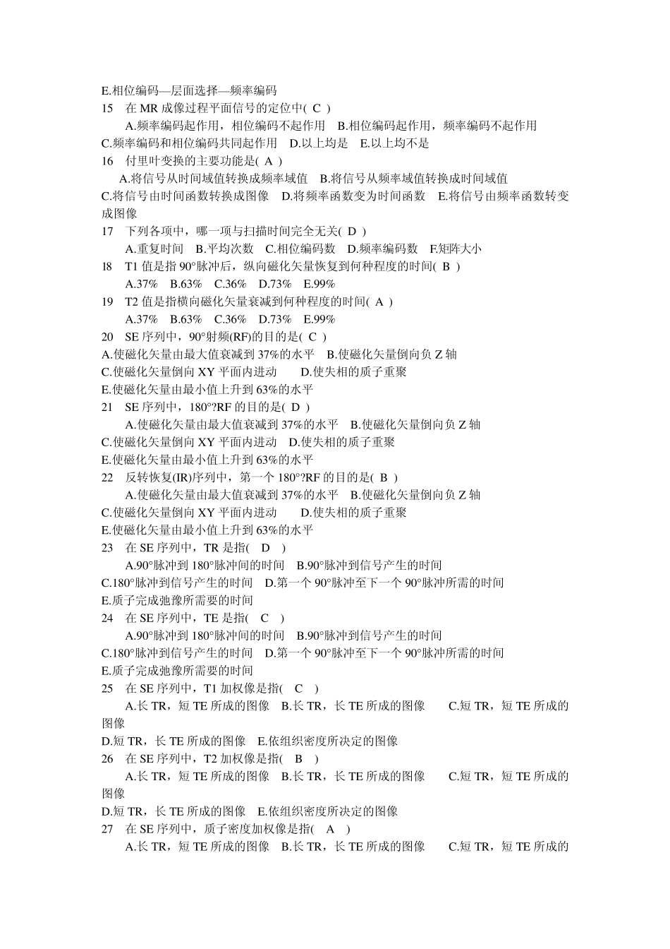 核磁共振上岗证考试部分考题MRI部分考试题2_第3页