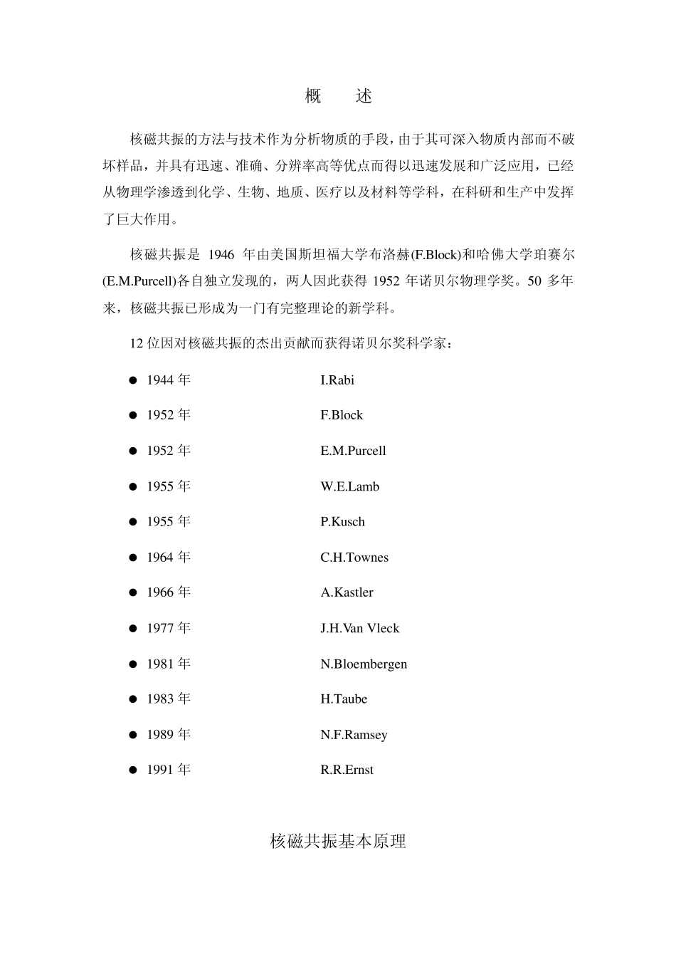 核磁共振基本原理_第1页