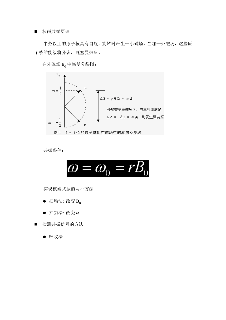 核磁共振基本原理_第2页